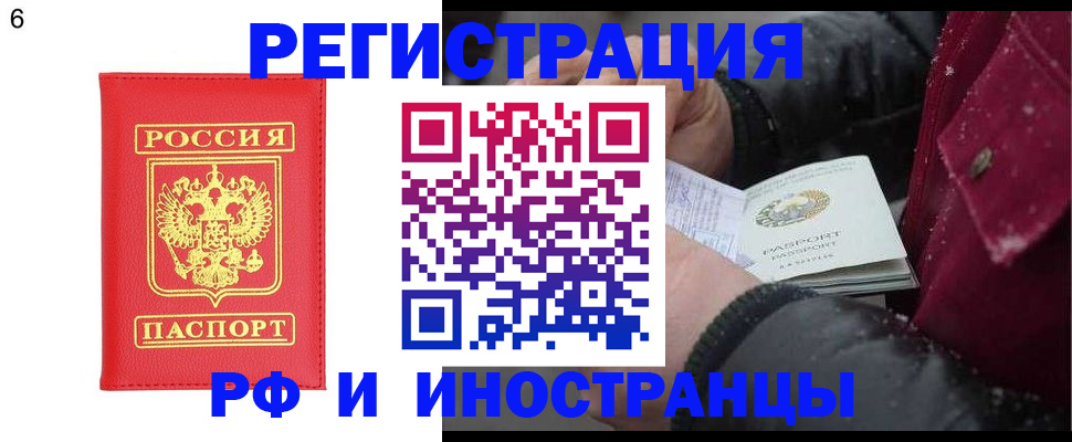 купить прописку в Орловской области